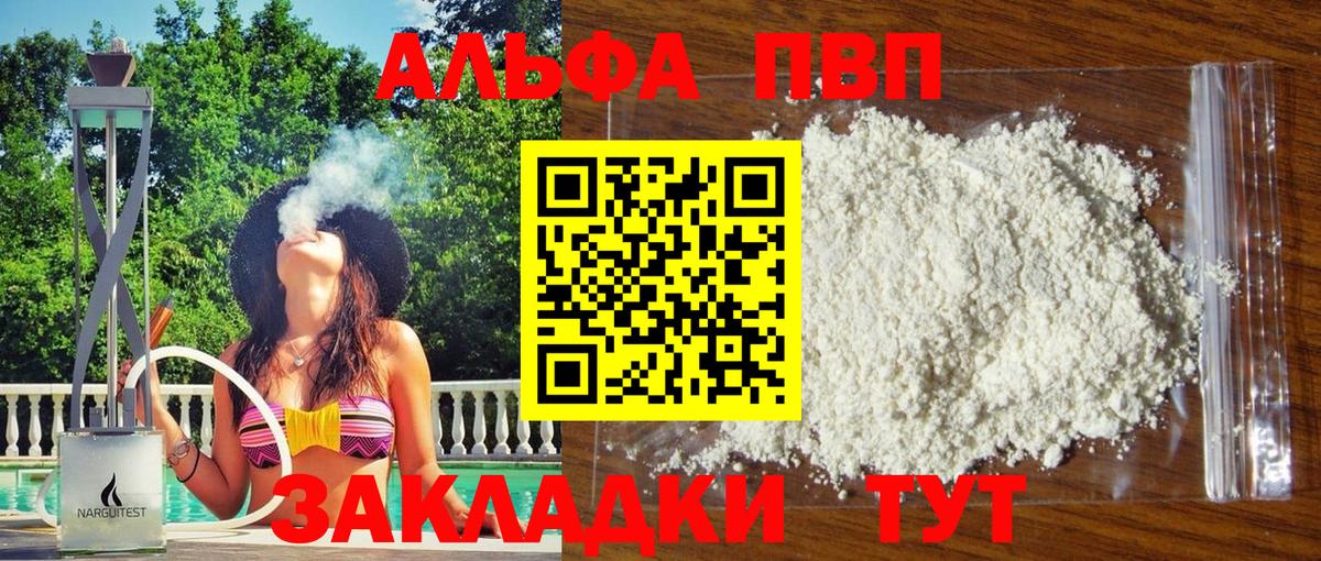 Alfa_PVP СК  Вход с VPN  Иваново  А ПВП крисы CK  A-PVP  A PVP кристаллы 