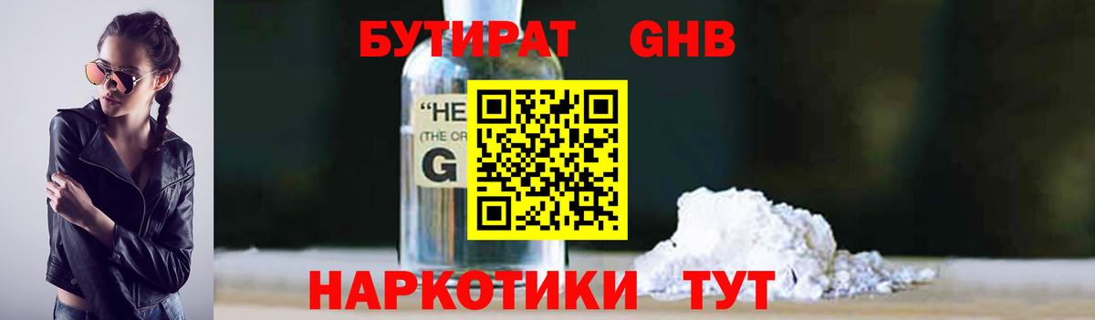 Бутират  Вход с VPN  Иваново  БУТИРАТ BDO 33% 