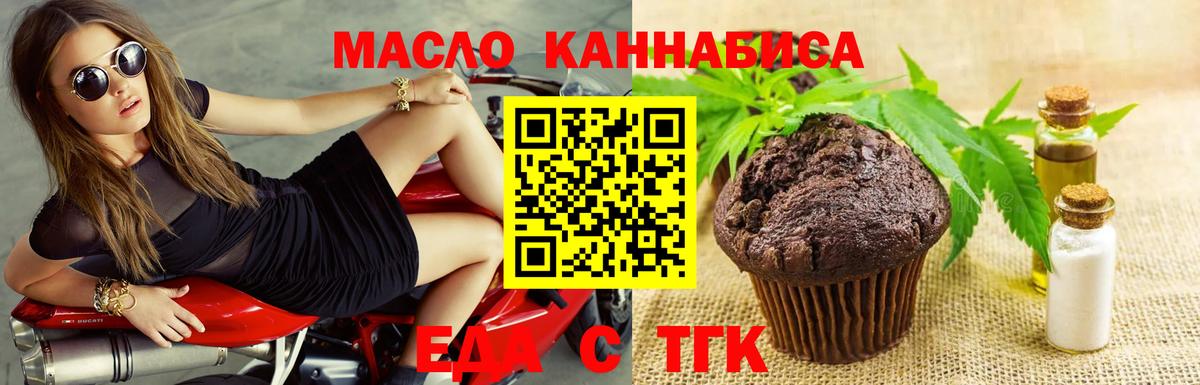 Иваново  Печенье с ТГК марихуана  Вход с VPN 